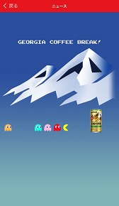 画像ギャラリー No.005のサムネイル画像 / 「パックマン」が缶コーヒーのジョージアとコラボした“EME-MAN”が5月31日に登場。今後は「ディグダグ」などのコラボタイトルが毎月1本追加