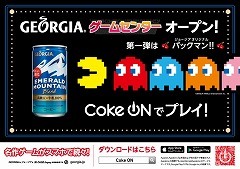 画像ギャラリー No.008のサムネイル画像 / 「パックマン」が缶コーヒーのジョージアとコラボした“EME-MAN”が5月31日に登場。今後は「ディグダグ」などのコラボタイトルが毎月1本追加