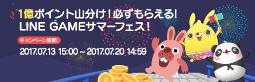 画像ギャラリー No.001のサムネイル画像 / 「LINE GAME」のサマーキャンペーンが開催