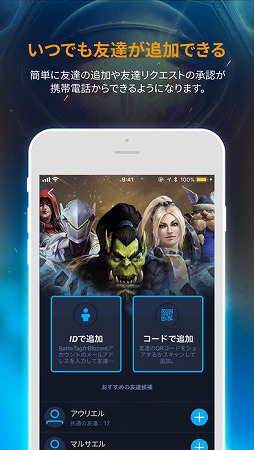 画像ギャラリー No.003のサムネイル画像 / Blizzardのスマホ向けコミュニケーション用アプリ「Blizzard Battle.net」が配信に。日本語も無料対応