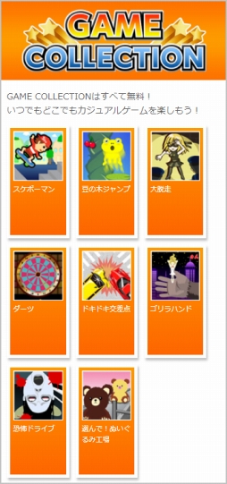 画像ギャラリー No.001のサムネイル画像 / Android搭載フィーチャーフォン向け無料ゲームサービス「GAME COLLECTION」,サービス開始