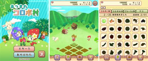 画像ギャラリー No.002のサムネイル画像 / クリッカーゲーム「あつまれコロボ村」が「定番ゲーム集! パズル・将棋・囲碁forスゴ得」に追加