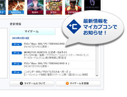 画像ギャラリー No.004のサムネイル画像 / 登録無料のWeb優待サービス「MYCAPCOM」が3月13日にオープン