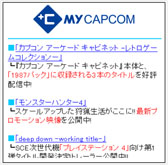 画像ギャラリー No.005のサムネイル画像 / 登録無料のWeb優待サービス「MYCAPCOM」が3月13日にオープン