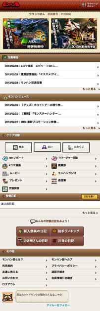 画像ギャラリー No.006のサムネイル画像 / 登録無料のWeb優待サービス「MYCAPCOM」が3月13日にオープン