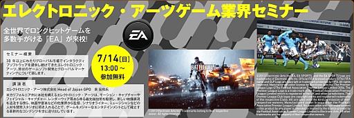 画像ギャラリー No.001のサムネイル画像 / 神戸電子専門学校,7月・8月に開催する公開セミナーのスケジュールを公開