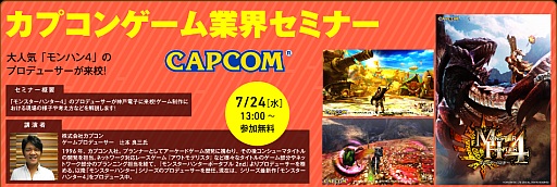 画像ギャラリー No.005のサムネイル画像 / 神戸電子専門学校,7月・8月に開催する公開セミナーのスケジュールを公開