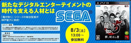 画像ギャラリー No.008のサムネイル画像 / 神戸電子専門学校,7月・8月に開催する公開セミナーのスケジュールを公開