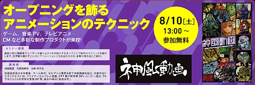 画像ギャラリー No.012のサムネイル画像 / 神戸電子専門学校,7月・8月に開催する公開セミナーのスケジュールを公開