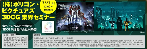 画像ギャラリー No.014のサムネイル画像 / 神戸電子専門学校,7月・8月に開催する公開セミナーのスケジュールを公開