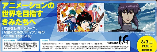 画像ギャラリー No.016のサムネイル画像 / 神戸電子専門学校,7月・8月に開催する公開セミナーのスケジュールを公開