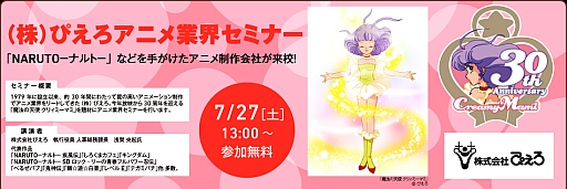 画像ギャラリー No.017のサムネイル画像 / 神戸電子専門学校,7月・8月に開催する公開セミナーのスケジュールを公開