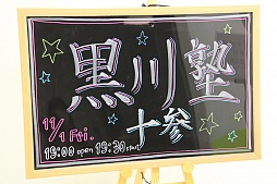 画像ギャラリー No.001のサムネイル画像 / ゲーム実況の歩みと現状,そして今後の展望とは。「黒川塾(十参)」聴講レポート