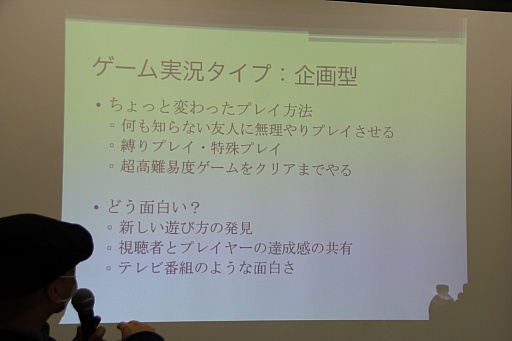 画像ギャラリー No.009のサムネイル画像 / ゲーム実況の歩みと現状,そして今後の展望とは。「黒川塾(十参)」聴講レポート