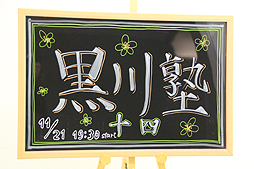 画像ギャラリー No.002のサムネイル画像 / ゲストは稲船敬二氏と吉田修平氏。「Mighty No.9」やPS4についてのトークを“当事者”達が展開した,「黒川塾(十四)」聴講レポート