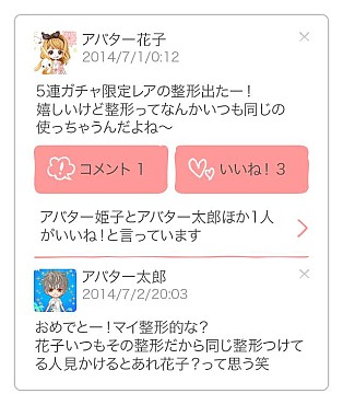 画像集#004のサムネイル/「GREE」の“アバター”にコメントを投稿できる新機能「AvaMee」が登場
