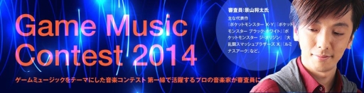 画像ギャラリー No.001のサムネイル画像 / クレオフーガ,「ゲームミュージックコンテスト2014」を開催。楽曲の募集開始