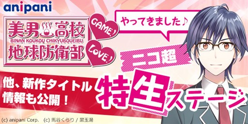 画像ギャラリー No.004のサムネイル画像 / 「超ハンゲームライブ」のメインMCが決定。ステージイベントの情報を更新