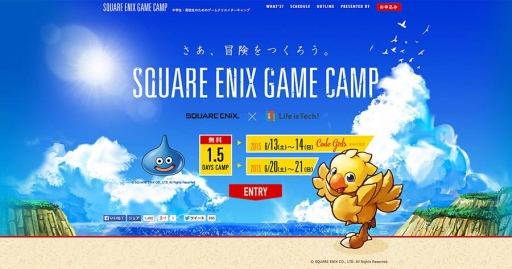 画像ギャラリー No.001のサムネイル画像 / 中高生のためのゲームクリエーターキャンプ「SQUARE ENIX GAME CAMP」が開催決定