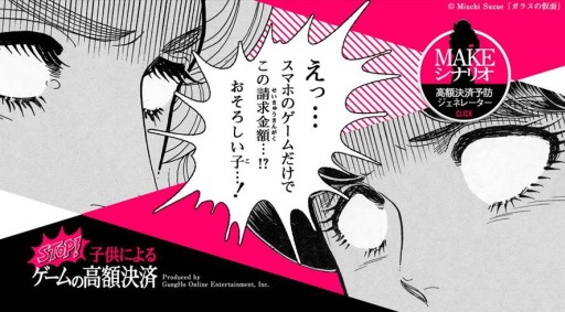 画像ギャラリー No.001のサムネイル画像 / ガンホー,未成年者の高額決済問題を取り上げた啓発サイトをオープン