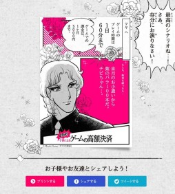 画像ギャラリー No.004のサムネイル画像 / ガンホー,未成年者の高額決済問題を取り上げた啓発サイトをオープン