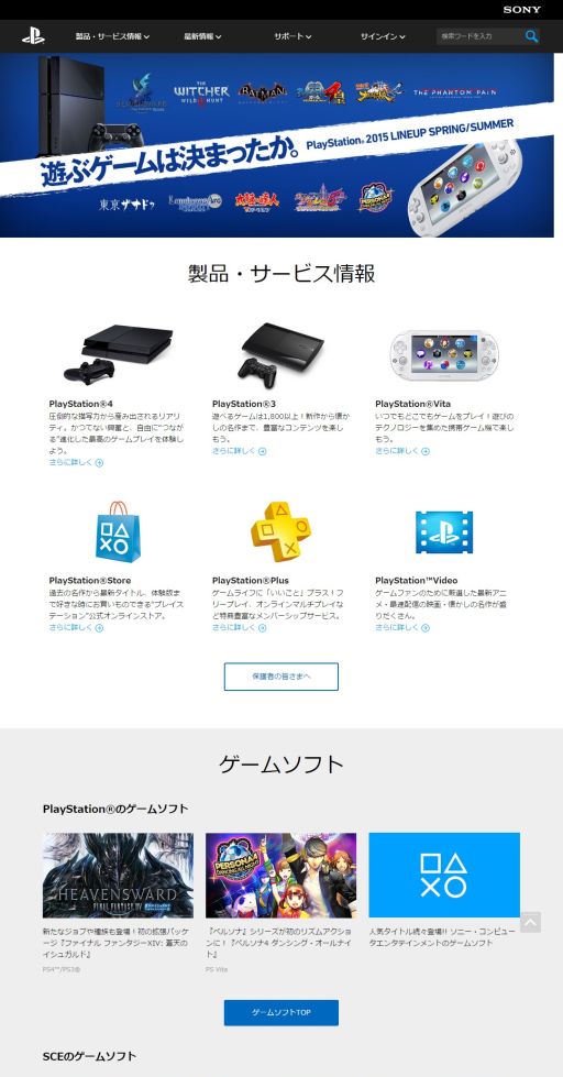 画像ギャラリー No.001のサムネイル画像 / プレイステーション オフィシャルサイト,リニューアルを順次実施