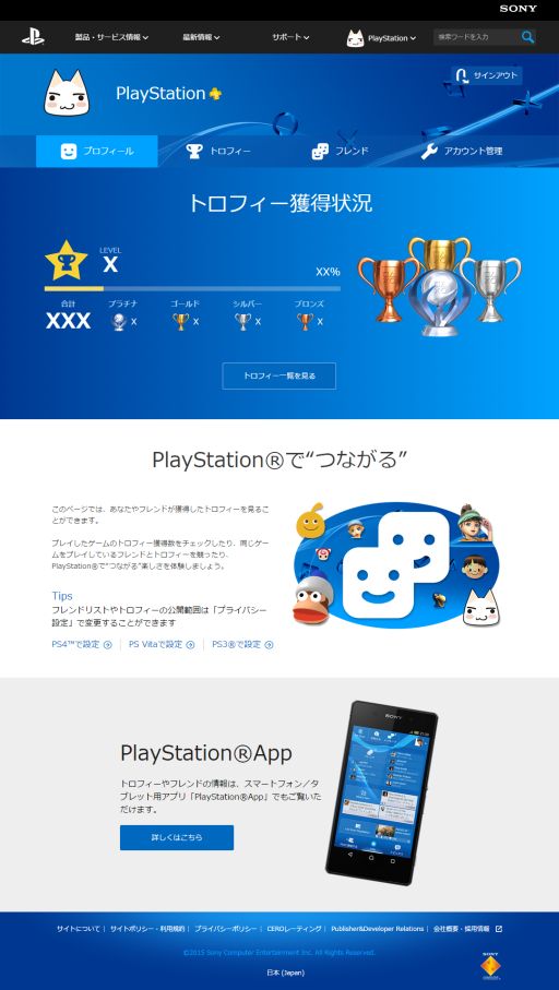 画像ギャラリー No.002のサムネイル画像 / プレイステーション オフィシャルサイト,リニューアルを順次実施