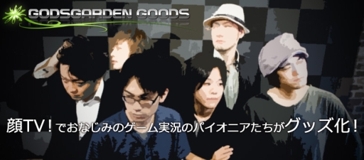 画像ギャラリー No.001のサムネイル画像 / 格闘ゲームイベント「GODSGARDEN」公式グッズの先行予約販売が開始