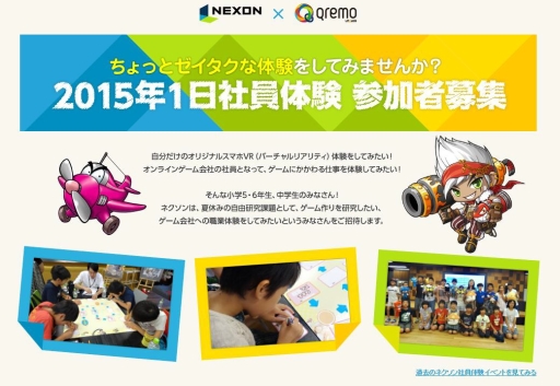 画像ギャラリー No.001のサムネイル画像 / ネクソン,小学生や中学生を対象にした社員体験イベント開催