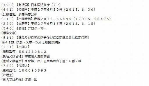 画像ギャラリー No.001のサムネイル画像 / 「プロゲーマー」の商標を“プロゲーマー専門学校”の学校法人滋慶学園が申請