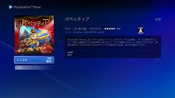 画像ギャラリー No.003のサムネイル画像 / PS4,PS Vita対応のストリーミングサービス「PlayStation Now」のユーザーテストを体験。快適さと画質は予想以上だ