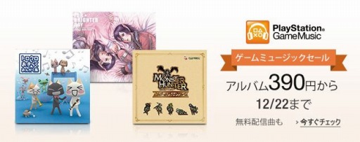 画像ギャラリー No.001のサムネイル画像 / Amazon,PSゲーム関連アルバム100タイトル以上を割引価格で配信