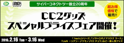 画像ギャラリー No.003のサムネイル画像 / サイバーコネクトツーが2016年2月16日で設立20周年。お祝いメッセージを募集中