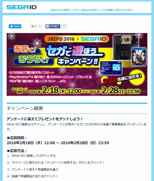 画像ギャラリー No.001のサムネイル画像 / セガ,PS4本体と「龍が如く 極」のセットなどの賞品が当たるプレゼントアンケートを実施