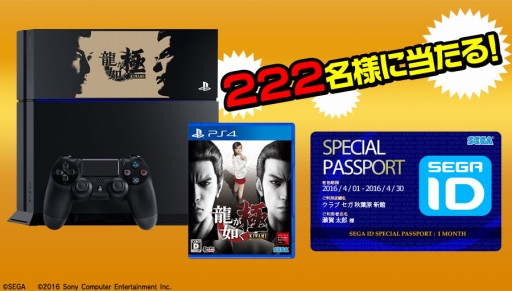 画像ギャラリー No.002のサムネイル画像 / セガ,PS4本体と「龍が如く 極」のセットなどの賞品が当たるプレゼントアンケートを実施
