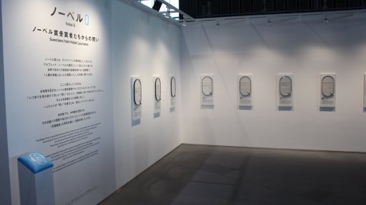 画像ギャラリー No.023のサムネイル画像 / 東京お台場の日本科学未来館がリニューアル。ドロッセルマイヤーズほか,著名ゲームクリエイターが手掛けた新常設展示「未来逆算思考」を体験してきた