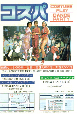 画像ギャラリー No.026のサムネイル画像 / コスプレ衣装とキャラクターアパレルを展開する「コスパ」のルーツとは。新しい市場を開拓してきた“歩み”と“戦略”を聞いた