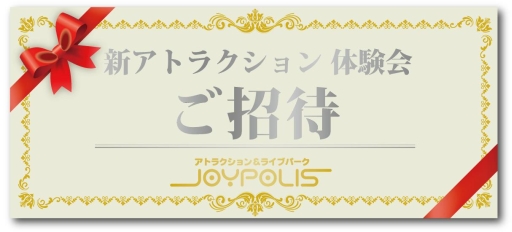 画像ギャラリー No.004のサムネイル画像 / 東京ジョイポリス,20周年を記念した特別企画の詳細が明らかに