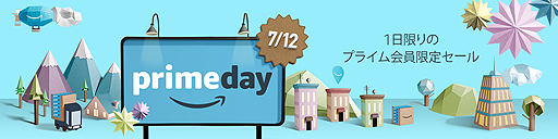 画像ギャラリー No.002のサムネイル画像 / 今年もサプライズ商品がくるか。Amazon最大のセール「プライムデー」がパワーアップして7月12日に実施へ