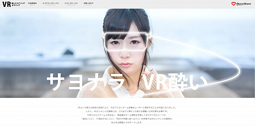 画像ギャラリー No.001のサムネイル画像 / デジタルハーツが新たなデバッグサービス「VR酔いスコアリングサービス」の提供を発表