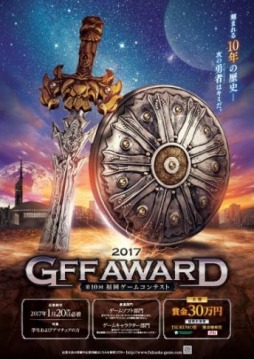 10ʡॳƥȡGFF AWARD 2017פκ罸դ