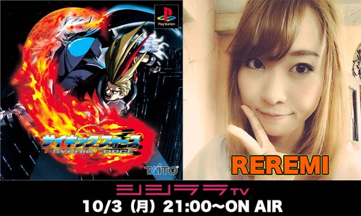 画像ギャラリー No.001のサムネイル画像 / 「シシララTV」第102回はリリース20周年の「サイキックフォース」を特集