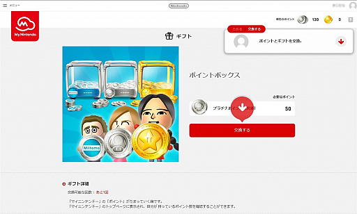 画像ギャラリー No.007のサムネイル画像 / 知らないと損する! 年末のタイトルラッシュに向けて「マイニンテンドー」の使い方を確認しておこう