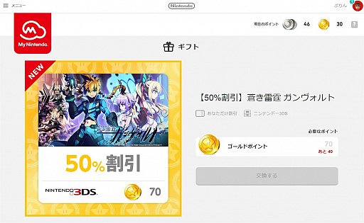 画像ギャラリー No.016のサムネイル画像 / 知らないと損する! 年末のタイトルラッシュに向けて「マイニンテンドー」の使い方を確認しておこう