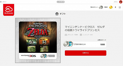 画像ギャラリー No.017のサムネイル画像 / 知らないと損する! 年末のタイトルラッシュに向けて「マイニンテンドー」の使い方を確認しておこう