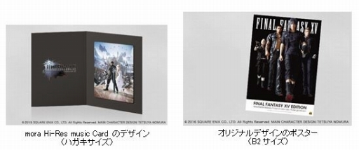 画像ギャラリー No.010のサムネイル画像 / ソニー,ハイレゾ対応ウォークマンなどの「FFXV」コラボ商品を11月29日に発売