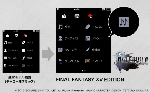 画像ギャラリー No.012のサムネイル画像 / ソニー,ハイレゾ対応ウォークマンなどの「FFXV」コラボ商品を11月29日に発売