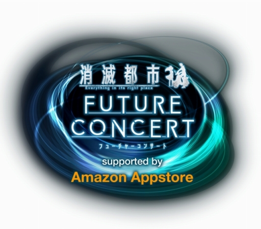 画像ギャラリー No.006のサムネイル画像 / 昨年末に行われた「消滅都市 FUTURE CONCERT」のイベントレポートが公開に
