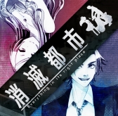 画像ギャラリー No.009のサムネイル画像 / 昨年末に行われた「消滅都市 FUTURE CONCERT」のイベントレポートが公開に