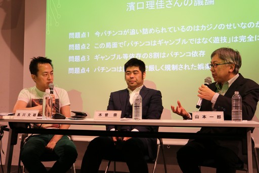 画像ギャラリー No.007のサムネイル画像 / ガチャの射倖性やe-Sportsの賞金制大会について,カジノ研究者の木曽 崇氏と山本一郎氏が赤裸々に語った「黒川塾 四十六(46)」聴講レポート